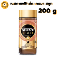 ราคา Nescafe Gold Crema เนสกาแฟโกล์ด เครมา สมูท 200 กรัม (16957220537)