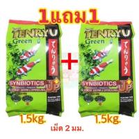 ราคา อาหารปลาสวยงาม 1แถม1 TENRYU 1 5kg 2ถุง รวมได้3kg (23913406330)