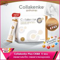 ราคา พร้อมส่ง สูตรใหม่ Collakenko พลัสมันติไวทัล คอลลาเจนไทพ์ทู Collagen TYPE II (14343331949)