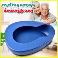 ราคา เรือจากประเทศไทย COD กระโถนผู้ใหญ่ กระโถนฉี่คนแก่ หม้อนอน พลาสติกหนา Hospital Bedpan สำหรับ ผู้ใหญ่ ผู้ป่วย ผู้สูงอายุ (21336325326)
