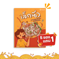 ราคา เล็กนัว 5 ซองแถม 1 มีให้เลือก 2 รสชาติ ตำเส้นเล็ก และ เส้นเล้กคลุก ก๋วยเตี๋ยวเส้นเล็กพร้อมชุดซอลปรุงรส กลมกล่อมลงตัว (24209297328)