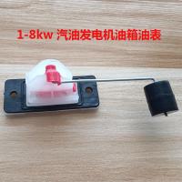 ราคา อุปกรณ์เสริมเครื่องกำเนิดไฟฟ้าเบนซิน 2kw3kw5kw6 5kw8 ถังน้ำมันเครื่องกำเนิดไฟฟ้ากิโลวัตต์ เครื่องหมายน้ำมัน เครื่องวัดระดับน้ำมัน (21292865407)