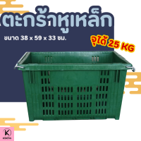 ราคา ตะกร้าหูเหล็ก ขนาด 38 x 59 x 33 ซม บรรจุได้ 25 กิโลกรัม ลังพลาสติกหูเหล็ก ลังพลาสติกใส่ผลไม้ ลังผลไม้ ตะกร้าผลไม้ (24205934978)