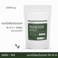 ราคา 500G 1KG แมกนีเซียมไนเตรท 10 0 0 16MgO ปุ๋ยบำรุงใบ Magnesium nitrate Chemrich (18209420739)