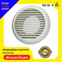ราคา ฝาครอบท่อลมระบายอากาศ ขนาด 6 นิ้ว รุ่น KPR150WH แบบกลม ฝาปิดปลายท่อ หน้ากากท่อระบายอากาศ (4411064257)