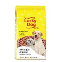 ราคา Lucky dog food ลักกี้ ด็อก อาหารสุนัข อาหารสุนัขแบบเม็ด ขนาด 10 20Kg และ 1 20 kg (23345342431)