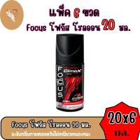 ราคา แพ็ค 6 ขวด โรลออน โฟกัส Focus โรลออนระงับกลิ่นกาย 5กลิ่น ขนาด 20 ml (23747380575)