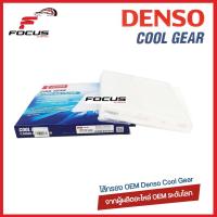 ราคา Denso กรองแอร์ Toyota Altis ZZE141 Vios NCP93 ปี08 13 Yaris NCP91 ปี05 13 Vigo Fortuner Innova Avanza Camry Sienta อัลติส วีออส ยาริส วีโก้ ฟอร์จูนเนอร์ 145520 2370 (1970376032)