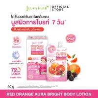 ราคา โลชั่นออร่าไบรท์โดสส้มแดง 1 กล่อง 6 ซอง จุฬาเฮิร์บ (24625087228)