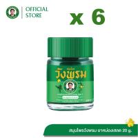 ราคา ยาหม่องผสมเสลดพังพอน สูตร2 ตราสมุนไพรวังพรม ขนาด 20 กรัม 6 ขวด (24561353848)