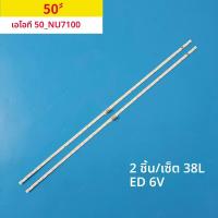 ราคา แถบ LED 2 สําหรับ Samsung UE50NU7025 UE50NU7025K UN50NU7100 UE50NU7100 UE50NU7400 UN50NU7400 UE50NU7020 UE50NU7020W UE50NU7090U (24442434556)