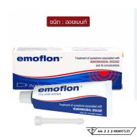 ราคา EMOFLON อีโมฟลอน ริดสีดวงทวาร ชนิดเหน็บ ออยเมนท์ (23797806995)
