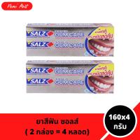 ราคา ยาสีฟันซอลส์ 2กล่อง 4หลอด สูตรอินเท็นซีฟ กัมแคร์ ขนาด 160x4 กรัม (23750685764)