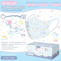 ราคา Mask Kid 3D Sanrio หน้ากากอนามัยเด็ก 3D 1 4 ขวบ ยี่ห้อ green air ลายการ์ตูนลิขสิทธิ์ ป้องกันฝุ่น PM 2 5 กล่องละ 20 ชิ้น (21091206957)