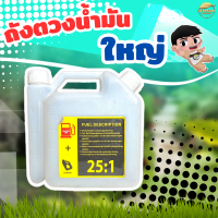 ราคา ถังน้ำมัน ถังตวงน้ำมัน มี 2 ขนาด ขนาดเล็ก 0 6ลิตร และ ขนาดใหญ่1 2ลิตร ใช้สำรองน้ำมัน ถังหนา (22195410059)