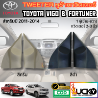 ราคา หูช้างทวิตเตอร์ Tweeter หูช้าง Toyota Vigo หูช้างโตโยต้า วีโก้ ทวิตเตอร์เสียงแหลม (23809086662)