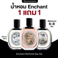 ราคา 1แถม1 น้ำหอมกลิ่นWINNI LOVE POTION ได้ 2 ขวด หอมละมุนดูทันสมัย น้ำหอมผู้ดี สดชื่น ติดทนนาน (22600488485)