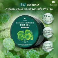 ราคา เจลใบบัวบก Freshment Calming Moisturizing Cica Gel เฟรชเม้นท์ คาล์มมิ่ง แอนด์ มอยซ์เจอร์ไรซิ่ง ซิก้า เจล 300 ml (22303405684)