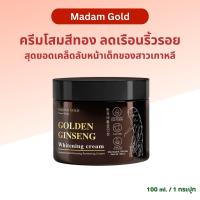 ราคา Madam Gold ครีมโสมทองพันปี 100g (23790660151)
