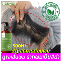 ราคา เปลี่ยนผมขาวเป็นผมดำ Jichunxi แชมพูปิดผมหงอก แก้ผมหงอกถาวร 500ML แชมพูเหอโส่วอู แชมภูปิดผมขาว แก้ผมหงอก แชมพูปิดหงอก แชมพูแก้ผมหงอก แชมพูปิดผมขาว แชมพูสระผมหงอก แชมพูสระผม แชมพูขิง แชมพูสมุนไพร เซรั่ 