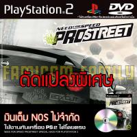 ราคา เกม PLAY 2 Need For Speed ProStreet Special HACK เงินเต็ม NOS ไม่จำกัด สำหรับเครื่อง PS2 PlayStation2 (18937499995)