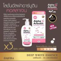 ราคา Alpha Arbutin 3 Plus Lotion โลชั่นอัลฟ่าอาร์บูติน โลชั่นผงเผือก 500ml 1 ขวด (5866126458)