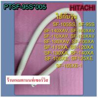ราคา ท่อน้ำทิ้งเครื่องซักผ้า HITACHI PTSF 95S 005 ใช้กับรุ่น SF 95SSF 105SSSF 140XAVSF 100XAVSF 110XAVSF 120XAV SF 130XAVSF 100XASF 110XASF 120XASF 130XA SF 140XASF 125XESF 105XESF 105XE 1 (22810010848)