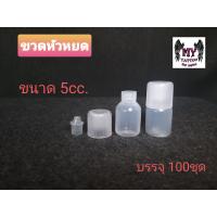 ราคา ขวดหัวหยด ขวดpp ขวดยาหยอดตามีขนาด 5cc 10cc 15cc ใส่สีสัก ใส่น้ำหอม ใส่น้ำยา (3581920660)