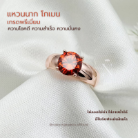 ราคา แหวนนาคโกเมน รุ่นขายดี มีความหมาย เครื่องประดับมงคล หญิง (22773898699)