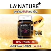 ราคา Lanature Grape Seed Extractสูตรใหม่เข้มข้นกว่าเดิม ลาเนเจอร์ 30 เม็ด 1 กระปุก (3539824596)