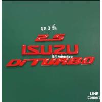 ราคา โลโก้ 2 5 ISUZU Di TURBO สีแดง ติด D max ราคาต่อชุด มี 3 ชิ้น (21783040717)