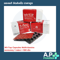 ราคา Wii Top Capsules Multivitamins วี ท๊อป ผลิตภัณฑ์เสริมอาหาร วิตามินรวม แร่ธาตุ 1 กล่อง 100 เม็ด (23212525205)