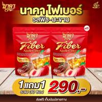 ราคา ไฟเบอร์นาคา NakaFiber AppleCiderแอปเปิ้ลไซเดอร์ รสพีช มะขาม แอปเปิ้ล 1 ห่อ มี 15ซอง FiberDetox คุ้มสุด ตัวช่วยขับถ่ายดี พุงยุบไว สัดส่วนลด นน ลง ของแท้ (18827256124)