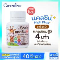 ราคา แคลเซียมเด็ก แคลเซียมตัวสูง แคลเซียมเพิ่มความสูง กิฟฟารีน อาหารเสริมเด็ก นมอัดเม็ด แบบเคี้ยว (17272380014)