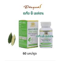 ราคา อภัย บี เมa่อน อภัยภูเบศร 60 แคปซูล ของแท้ ไม่มีสินค้าค้างสต้อค (22638546226)