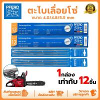 ราคา ของแท้100 ตะไบ ตะไบกลม ตะไบหางหนู ตะไบเลื่อยโซ่ ยี่ห้อม้า ตะไบม้า ตราม้าลอดห่วง PFERD ขนาด 4 0 มิล 4 8 มิล 5 5 มิล แข็งแรง ลับคมโซ่ เลื่อยยนต์ ตะไบกลมแทงโซ่ ตะไบแท่งโซ่เลื่อยยนต์ chainsaw file The cha