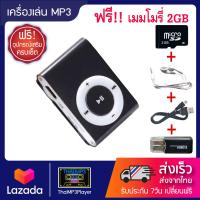 ราคา เครื่องเล่น mp3 ขนาดพกพา Mini MP3Player แถมฟรี เมมโมรี่ 2GB ตัวอ่านการ์ด หูฟัง สายชาร์จ ครบเซ็ต (2799414036)