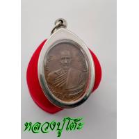 ราคา จี้ หลวงปู่โต๊ะ อินฺทสุวณฺโณ วัดประดู่ฉิมพลี ปี2511 เหรียญทีระฤึกครบรอบอายุ82ปี เนื้อทองแดง (12548799102)