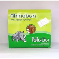 ราคา ยกกล่อง ไรโนบัน Rhinobun พลาสเตอร์บรรเทาปวดเมื่อย 1กล่องบรรจุ 20 ซอง 10แผ่น ซอง (22043476811)