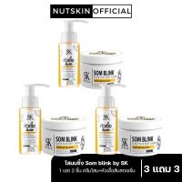 ราคา ซื้อ3แถม3 โสมบริ้ง Som blink by SK 1 เซต ได้ 2 ชิ้น ครีมโสม หัวเชื้อส้มสดเซรั่ม บำรุงผิว (23279618661)
