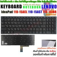 ราคา KEYBOARD LENOVO คีย์บอร์ด เลอโนโว่ IDEAPAD 110 15ACL 110 15AST 110 15IBR 110 15ibk 110 touch 15acl (23833025516)