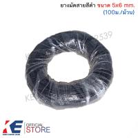 ราคา ยางมัดสาย ยางมัดสายไฟ 5x6 mm ท่อพีวีซีร้อยสายไฟ PVC TUBE BLACK ทิวมัดสายไฟสีดำ ท่อหุ้มสายไฟ สายรัดท่อ PVC ยืดหยุ่นสีดำ pvc tube (19484524172)