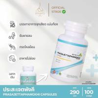 ราคา ประสะเจตพังคี หมอศุภ (24541319610)