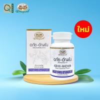 ราคา อภัยภูเบศร อภัย อัญชัน 60 แคปซูล (24593924709)