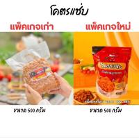 ราคา น้ำพริกหมูกระจกโคตรแซ่บ 500g แพ็คเกตใหม่ (23886513604)