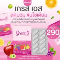 ราคา ลดบวม ขับโซเดียม เกรสเอส อาหารเสริม ควบคุม น้ำหนัก (22334679766)