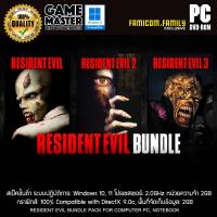 ราคา แผ่น DVD เกม Resident Evil Bundle Pack Resident Evil 1 2 3 สำหรับเล่นกับเครื่อง Computer PC (23853068928)