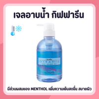 ราคา เจลอาบน้ำ ครีมอาบน้ำกิฟฟารีน สบู่อาบน้ำ สูตรเย็น ครีมอาบน้ำกิฟฟารีน โอซิเนีย Oceania Cool shower Gel (17055018541)