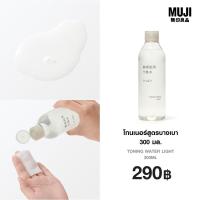 ราคา มูจิ โทนเนอร์สูตรบางเบา 300 มล MUJI Toning Water Light 300ml (24442287347)