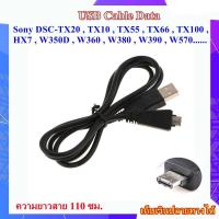 ราคา USB Cable Compatible Sony DSC TX20 TX10 TX55 TX66 TX100 HX7 W350D W360 W380 W390 W570 Transferring USB VMC MD3 For Sony สายโอนถ่ายข้อมูล (11331172996)